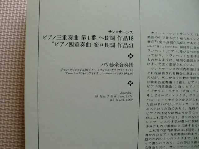 ＊【LP】パリ器楽合奏団／サン＝サーンス ピアノ三重奏曲、ピアノ四重奏曲（EAC-40143）（日本盤）_画像7