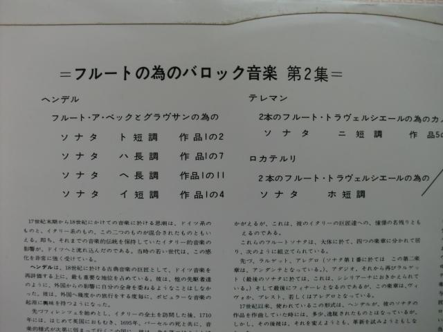 ＊【LP】【V.A】ジャン＝ピエール・ランパル（フルート）／フルートの為のバロック音楽 第2集 ヘンデル、テレマン他（VOM3028E）（日本盤）_画像6