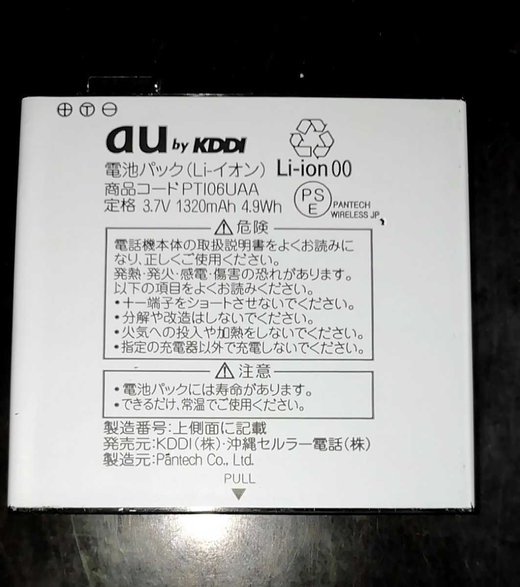 【送料無料・中古】au純正PTI06UAA電池パックバッテリー【充電確認済】_画像1