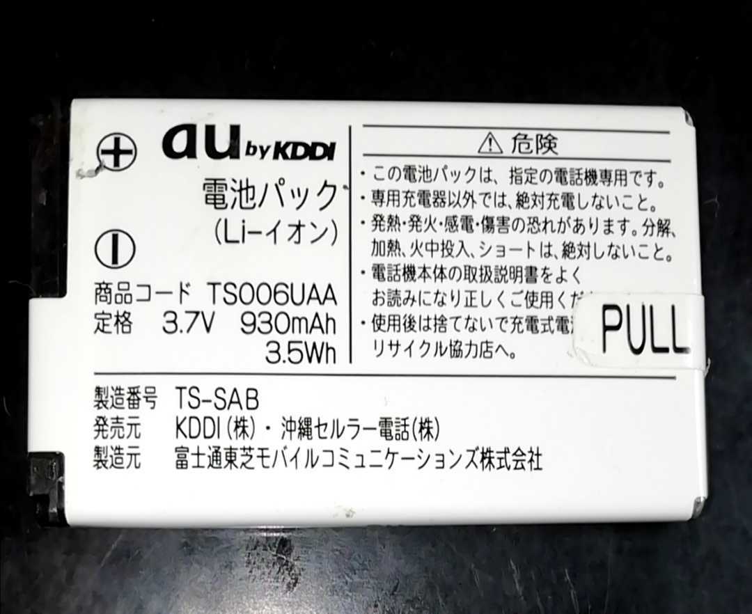 【中古・残り1個】au純正TS006UAA電池パックバッテリー【充電確認済】_画像1