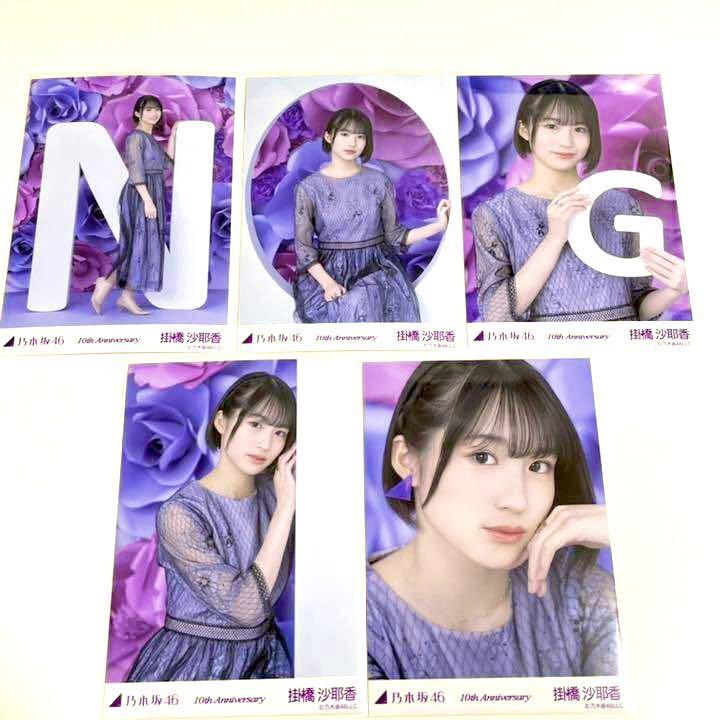 ◎乃木坂46 公式グッズ 生写真 掛橋沙耶香 5枚 コンプ 2022年2月 10周年記念A anniversary アニバーサリー レアポーズ 壁 三角ロゴ I 乃木坂46 生写真 コンプ 掛橋沙耶香
