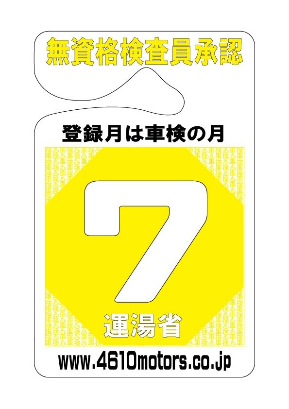  inspection month display parking pa-mito7 month si low to motors 4610motors vehicle inspection "shaken" inspection Parking Permit handle King display 