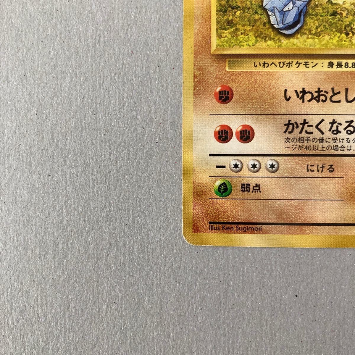 ポケモンカード 旧裏面　イワーク　初版　マークなし