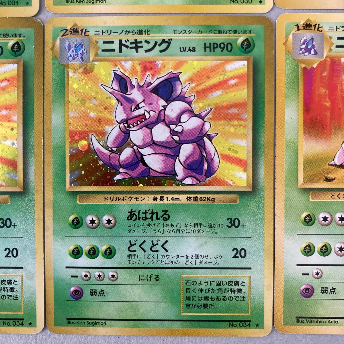 ポケモンカード 旧裏面 ニドキング ニドリーノ ニドラン ポケモンカード 旧裏面 ニドキング ニドリーノ ニドラン