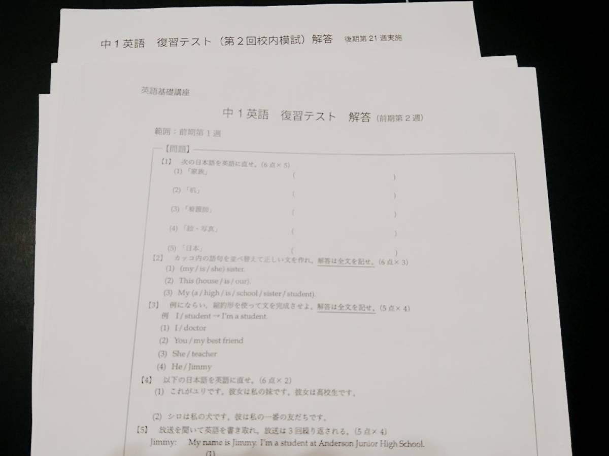 中1英語復習テスト　英語基礎講座　鉄緑会　難関大　　東進 Z会 ベネッセ SEG 共通テスト　駿台 河合塾 鉄緑会 