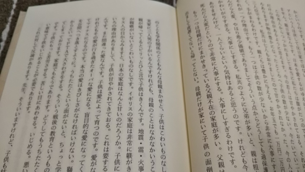 ｈ７■説教と随想 ここに大路あり/佐治良三/1987年発行_画像3