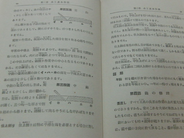 ｒ１■木工工作の仕方 杉浦宗三郎監修/内外出版社/昭和１４年発行_画像5