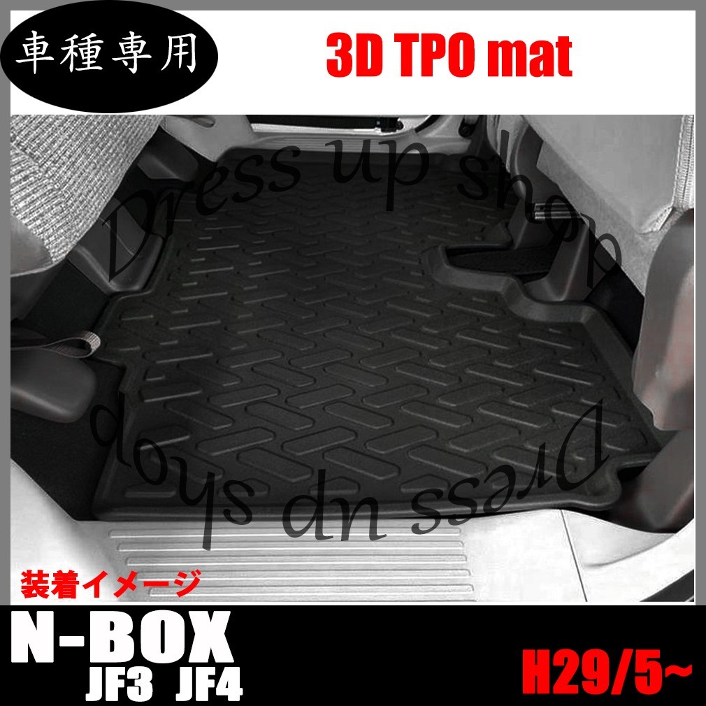 3D フロアマット N-BOX JF3 JF4 カスタム フロント 運転席 助手席 セカンド 車種専用 水洗 汚れ/傷/水防止 軽い 耐久性 TPO素材 ブラック_画像3