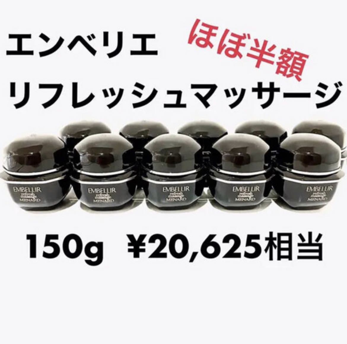 エンベリエリフレッシュマッサージ- エンベリエリフレッシュマッサージ-