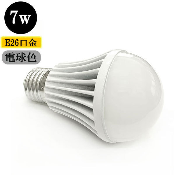 LED電球 E26口金 7W 700ｌｍ 電球色_画像1