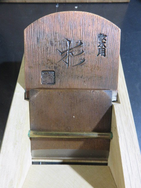 年代物/未使用鉋!》【石橋藤七】『杉用/欅用:寸八/70mm』※2丁