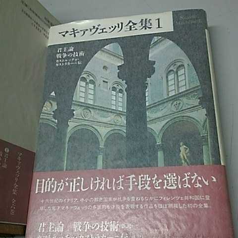 憧れ マキァヴェッリ全集 全6巻＋補巻 哲学、思想 -