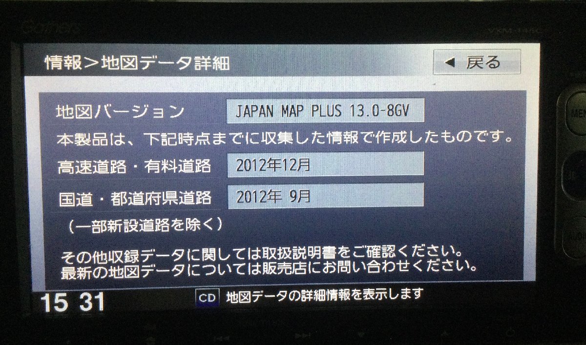 ホンダ純正 ギャザズ Gathers メモリーナビ VXM-145C 地図データ：2013年_画像3