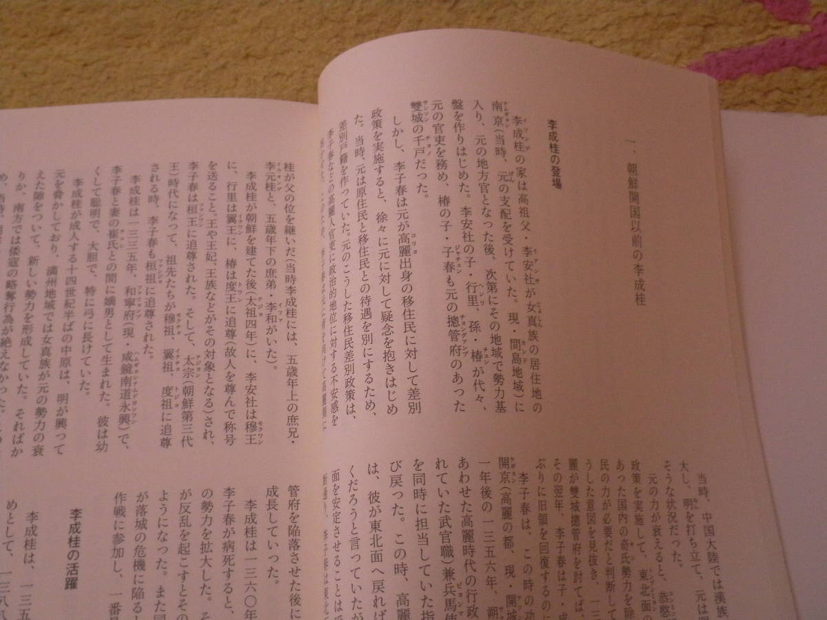 朝鮮王朝実録改訂版　宮廷女官チャングムの誓い、ホジュンなど重要な歴史的事件から第1代太祖から第27代純宗まですべての王の家系図掲載_画像3