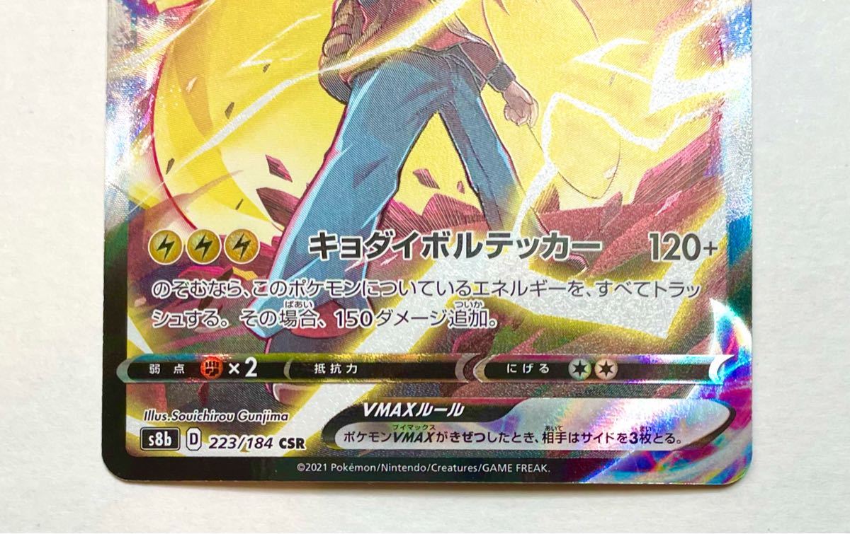 ピカチュウ vmax chr ポケモンカード|Yahoo!フリマ(旧PayPay ピカチュウ vmax chr ポケモンカード|Yahoo!フリマ(旧PayPay