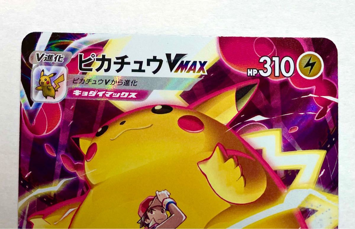 ピカチュウ vmax chr ポケモンカード|Yahoo!フリマ(旧PayPay ピカチュウ vmax chr ポケモンカード|Yahoo!フリマ(旧PayPay
