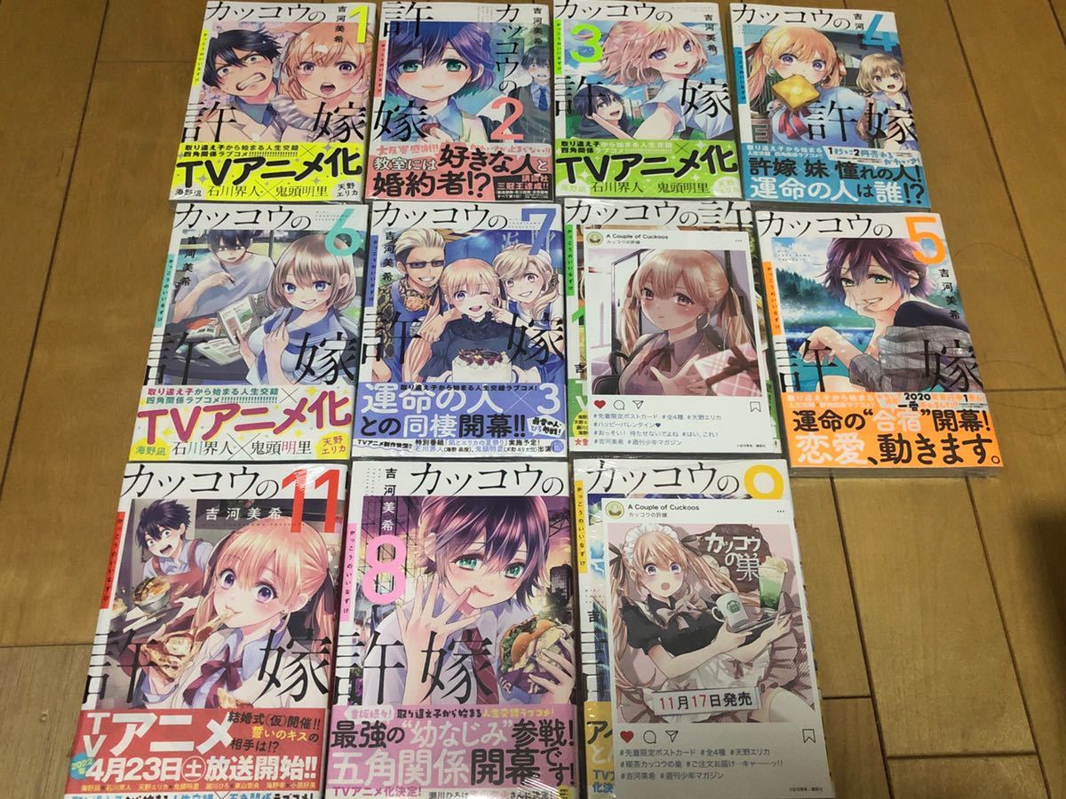 即決新品送料無料★カッコウの許嫁 第1巻~第12巻(最新刊)既刊全巻セット 9巻・10巻・12巻 限定特典ポストカード付き 帯付き