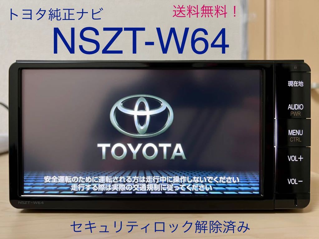 Yahoo!オークション - 送料無料 トヨタ純正ナビ NSZT-W64 Yahoo!オークション - 送料無料 トヨタ純正ナビ NSZT-W64