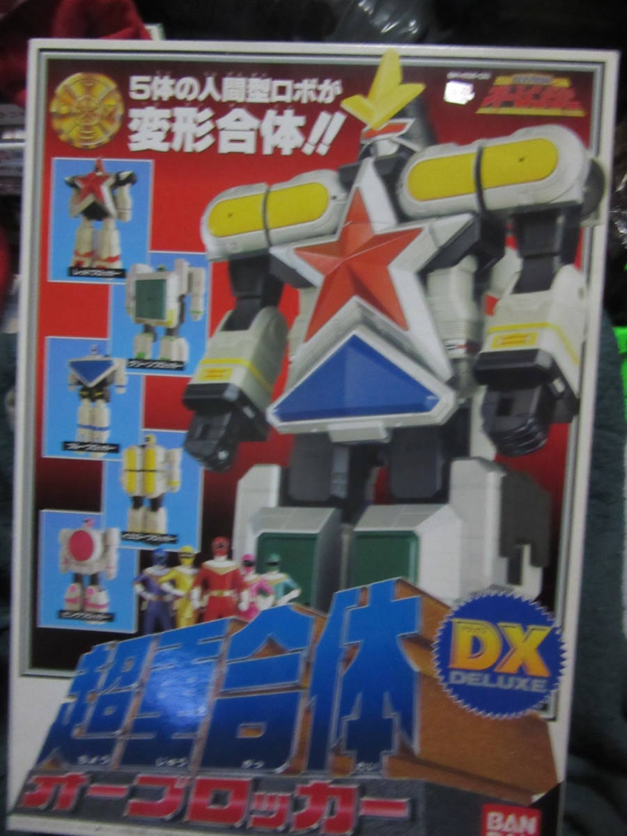 超力戦隊オーレンジャー ◇ 1995 超重合体 DX オーブロッカー 当時物