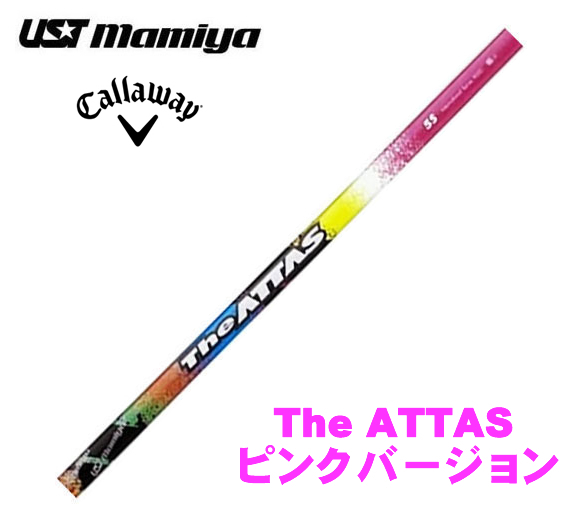 新品 キャロウェイ用スリーブとグリップ装着 USTマミヤ The ATTAS/ジ アッタス ピンクバージョン 4/5/6 シリーズ シャフト送料無料