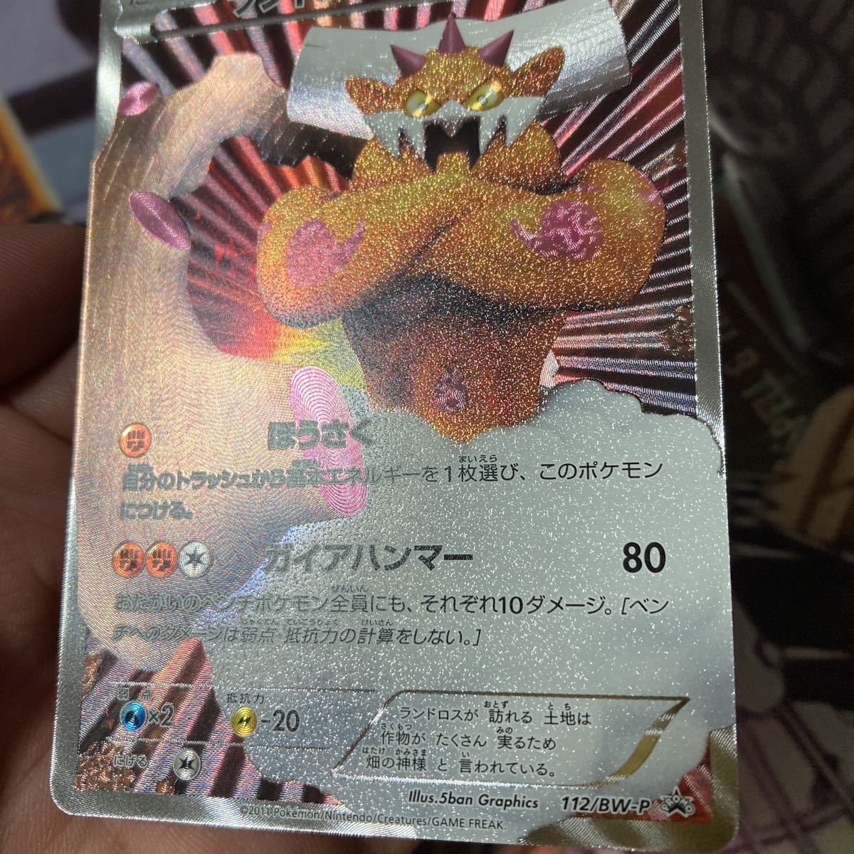 ポケモンカードbw ランドロス Sr 112 Bw P バトルギフトセット ボルトロスvsトルネロス ポケモンカードゲーム 売買されたオークション情報 Yahooの商品情報をアーカイブ公開 オークファン Aucfan Com ポケモンカードbw ランドロス Sr 112 Bw P バトルギフトセット ボルトロスvsトルネロス ポケモンカードゲーム 売買されたオークション情報 Yahooの商品情報をアーカイブ公開 オークファン Aucfan Com