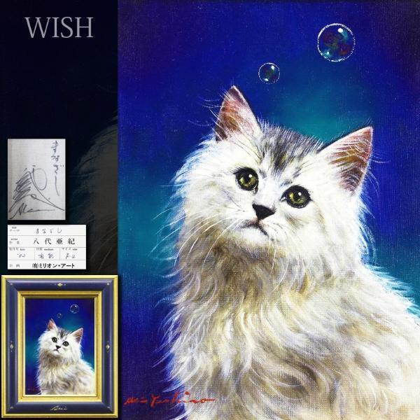Yahoo!オークション - 【真作】【WISH】八代亜紀「まなざし Yahoo!オークション - 【真作】【WISH】八代亜紀「まなざし