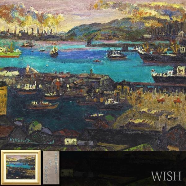 Yahoo!オークション - 【真作】【WISH】西村喜久子「室蘭港風景 Yahoo!オークション - 【真作】【WISH】西村喜久子「室蘭港風景