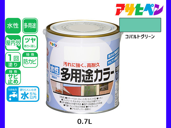 アサヒペン 水性多用途カラー 0.7L コバルトグリーン 塗料 ペンキ 屋内外 1回塗り 耐久性 外壁 木部 鉄部 サビ止め 防カビ 無臭_画像1