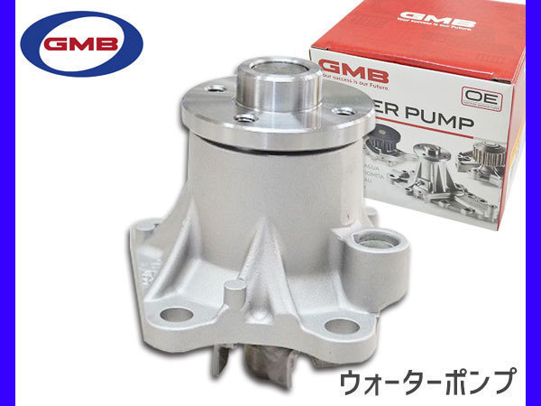 プレオ プラス LA350F LA360F ウォーターポンプ H29.04～ GMB 車検 交換 国内メーカー_画像1