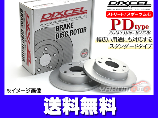 ノア ヴォクシー エスクァイア ZRR70W ZRR75G ZRR75W 07/06～14/01 ディスクローター 2枚セット リア DIXCEL 送料無料_画像1