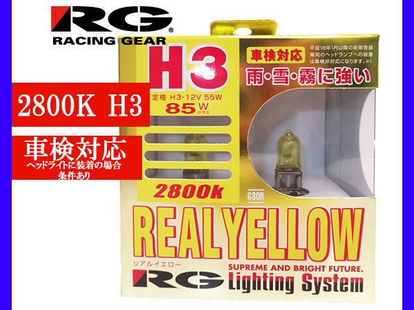 フォグ ランプ バルブ ライト ハロゲン イエロー H3 12V 55W 2800K G30R 黄 RG レーシングギア_画像1