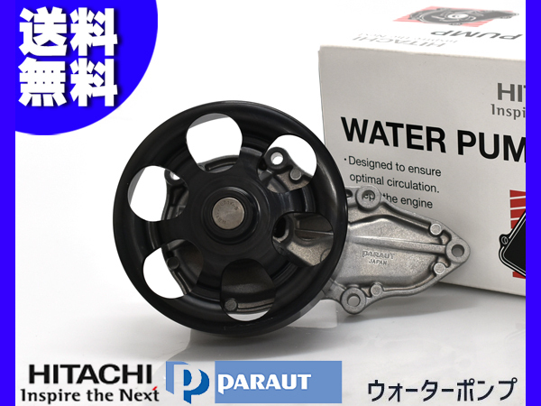 エリシオン プレステージ RR1 ウォーターポンプ 車検 交換 日立 HITACHI H16.05～ 国内メーカー 送料無料_画像1