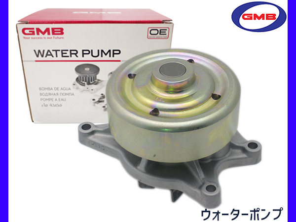 MR-S ZZW30 H13.7～H19.7 ウォーターポンプ 車検 交換 GMB 国内メーカー 送料無料_画像1