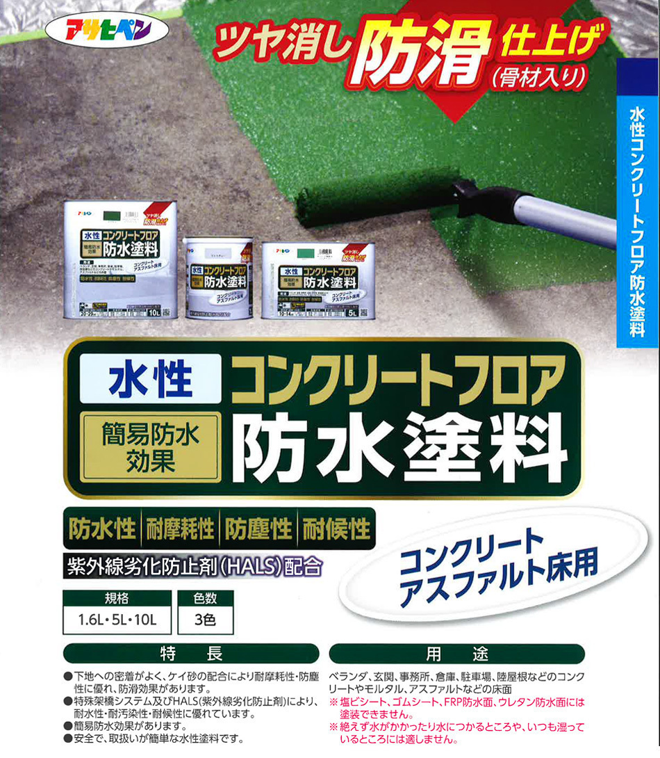 アサヒペン 水性 コンクリートフロア 防水塗装 滑り止め モルタル アスファルト 床 ツヤ消し ライトグレー 10L 20～29平米 送料無料_画像2