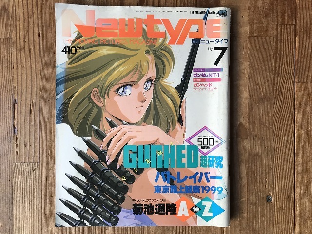 【中古】【即決】月刊ニュータイプ Newtype 1989年 7月号 機動警察パトレイバー_画像1