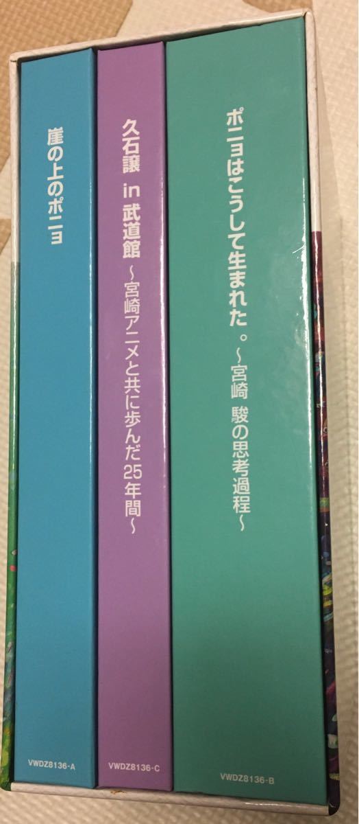 崖の上のポニョ 特別保存版/宮崎駿 ジブリ 久石譲 ポニョは 崖の上のポニョ 特別保存版/宮崎駿 ジブリ 久石譲 ポニョは