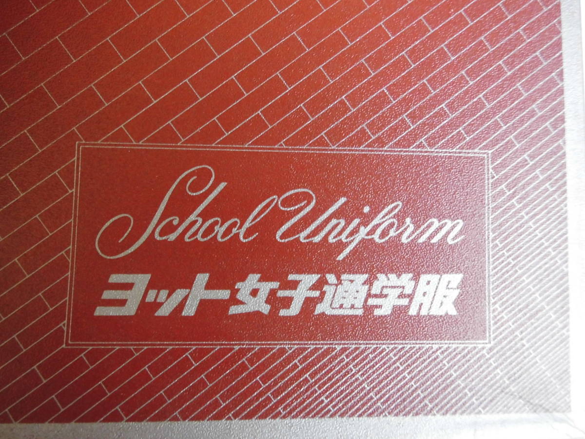 ④未使用新品箱入り年代物 YACHTヨット女子通学服 制服 150Aサイズ 胸囲 73 明石被服興業 紺 スーツS 長期保管品 コレクターズレアアイテム_画像2