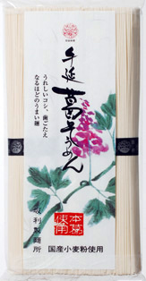 坂利　手延べ葛そうめん　袋入り５束（２５０ｇ）×３袋（おためし）　全国送料無料_５束入り×３袋のお値段です。