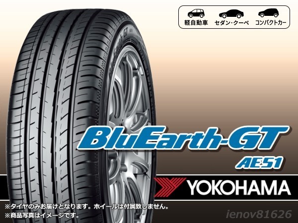 ヨコハマ BluEarth-GT ブルーアース AE51B 205/55R16 91V ※新品1本価格 □2本で送料込み総額 21,780円