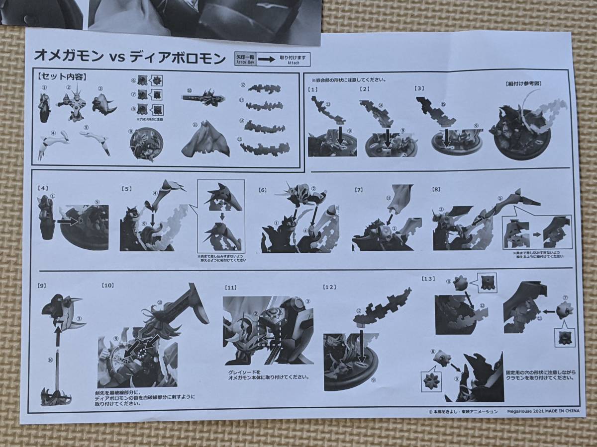 メガハウス V S シリーズ 【オメガモン vs ディアボロモン メガハウス V S シリーズ 【オメガモン vs ディアボロモン