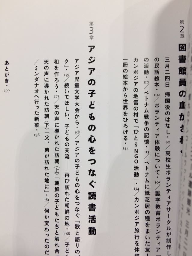 アジア・子どもの本紀行 山花郁子 株式会社 めこん 図書館廃棄本_画像2