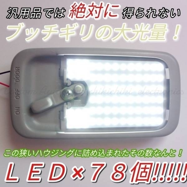 【青みのない純白の爆光】L250S L260S L250V L260V ミラ ミラバン LEDルームランプ LEDライト LEDランプ 1個 明るい カスタム パーツ 内装_画像4