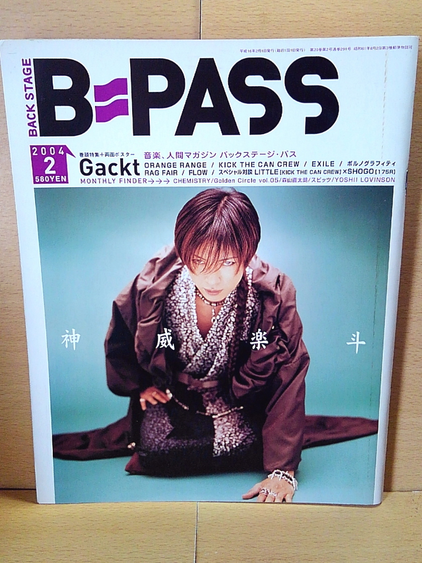 B PASS(Backstage Pass/バックステージ・パス)/2004年2月号/Gackt/ORANGE RANGE/KICK THE CAN CREW/175R/EXILE/RAG FAIR_画像1