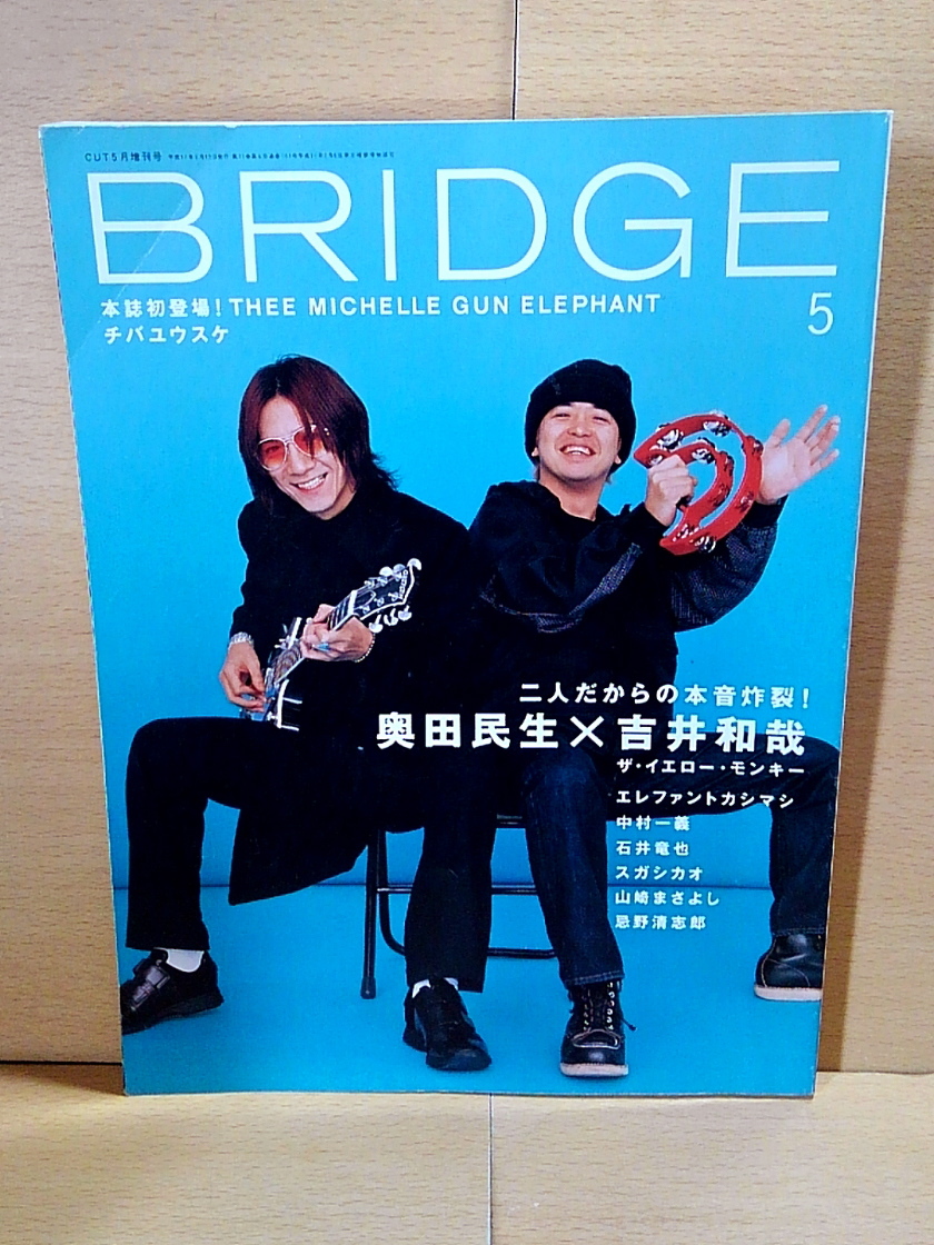 BRIDGE/Vol.26(2000年5月號(hào))/奧田民生/吉井和哉/チバユウスケ/宮本浩次/スガシカオ/忌野清志郎/山崎まさよし/Bonnie Pink/中村一義