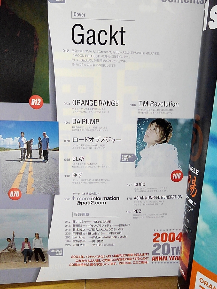 PATi-PATiパチ・パチ/2004年1月号/Gackt/HYDE/ORANGE RANGE/175R/ロードオブメジャー/EXILE/w-inds./ゴスペラーズ/藤木直人/T.M.Revolution_画像4