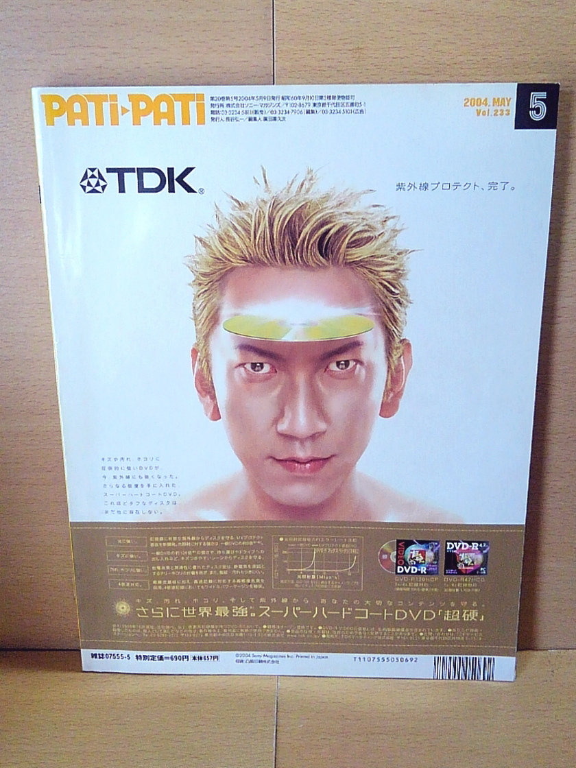 PATi-PATiパチ?パチ/2004年5月號/L'Arc-en-Ciel/GLAY/Mr.Children/奧田民生/電気グルーヴ/ゴスペラーズ/RAG FAIR/TM NETWORK