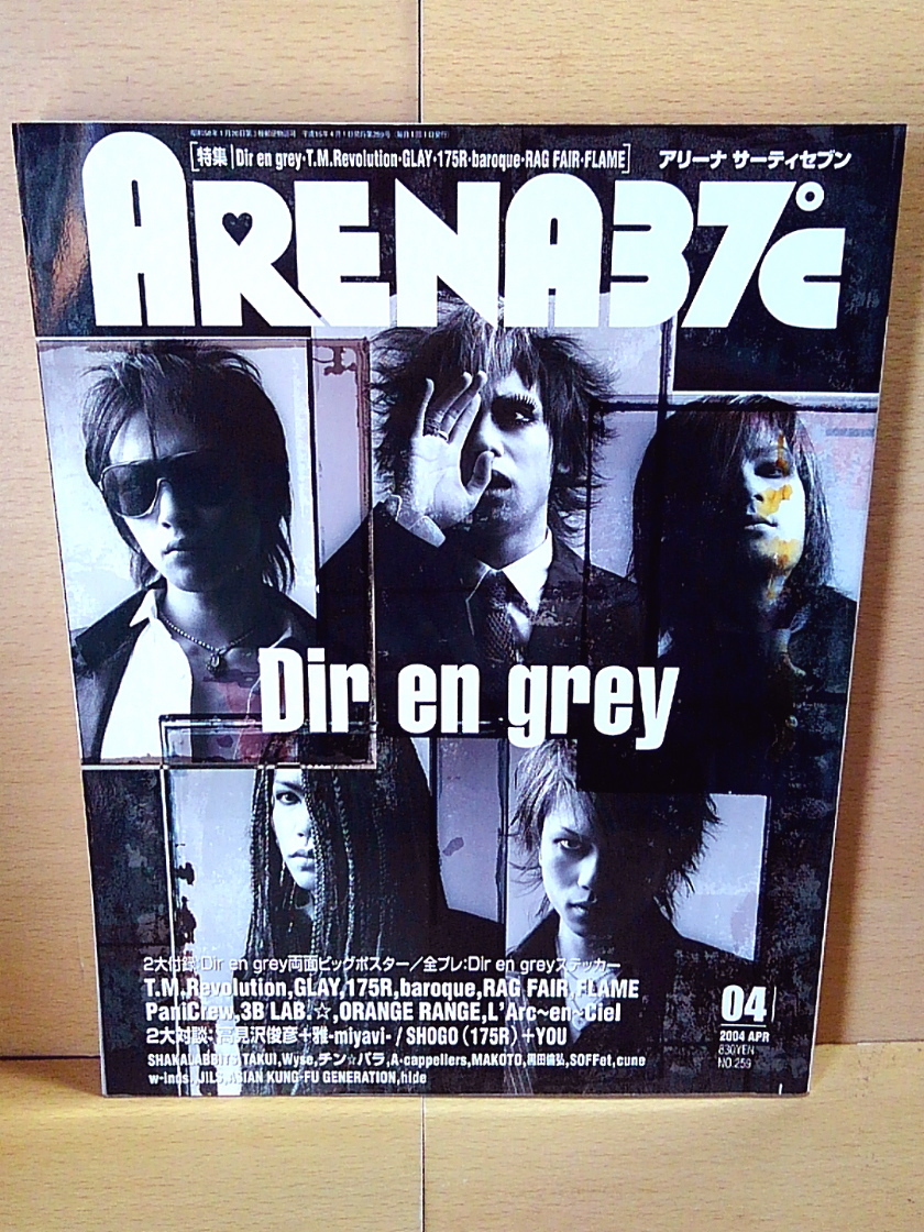 ARENA37℃/2004年4月号(No.259)/Dir en grey/T.M.Revolution/GLAY/175R/3B LAB./SOFFet/baroque/FLAME/高見沢俊彦の画像1