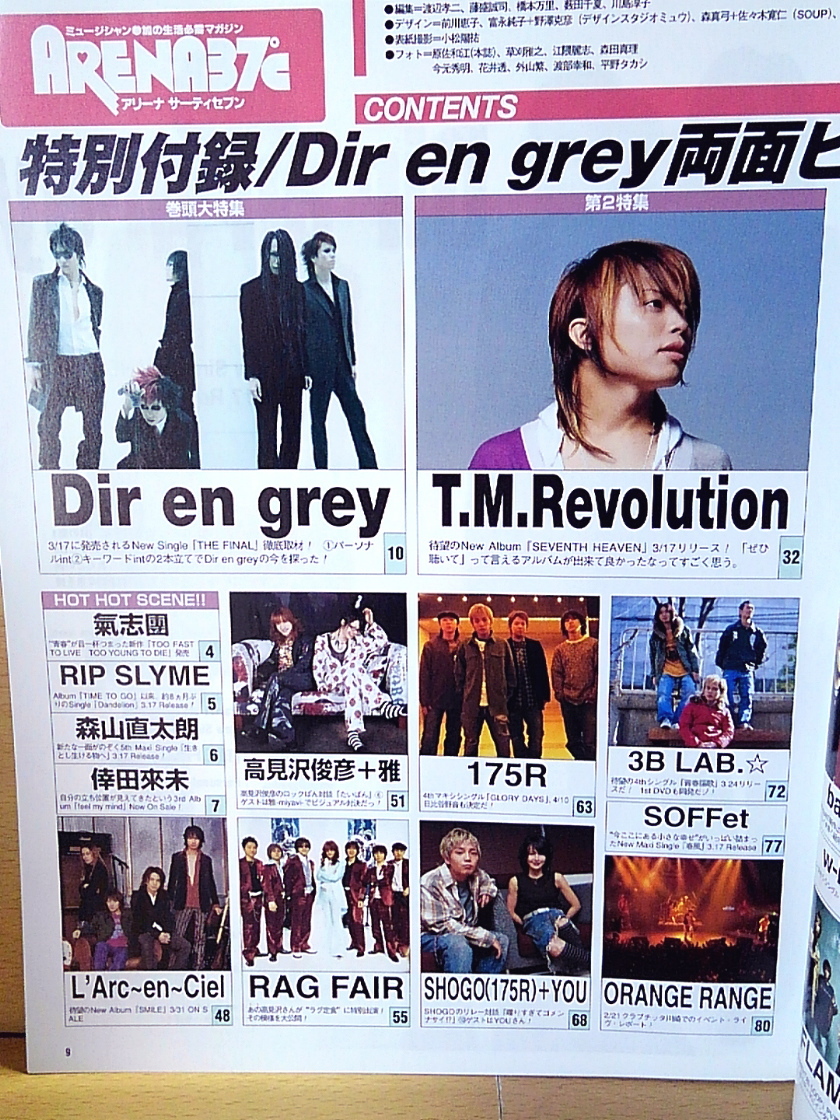 ARENA37*C/2004 год 4 месяц номер (No.259)/Dir en grey/T.M.Revolution/GLAY/175R/3B LAB./SOFFet/baroque/FLAME/ высота видеть ...