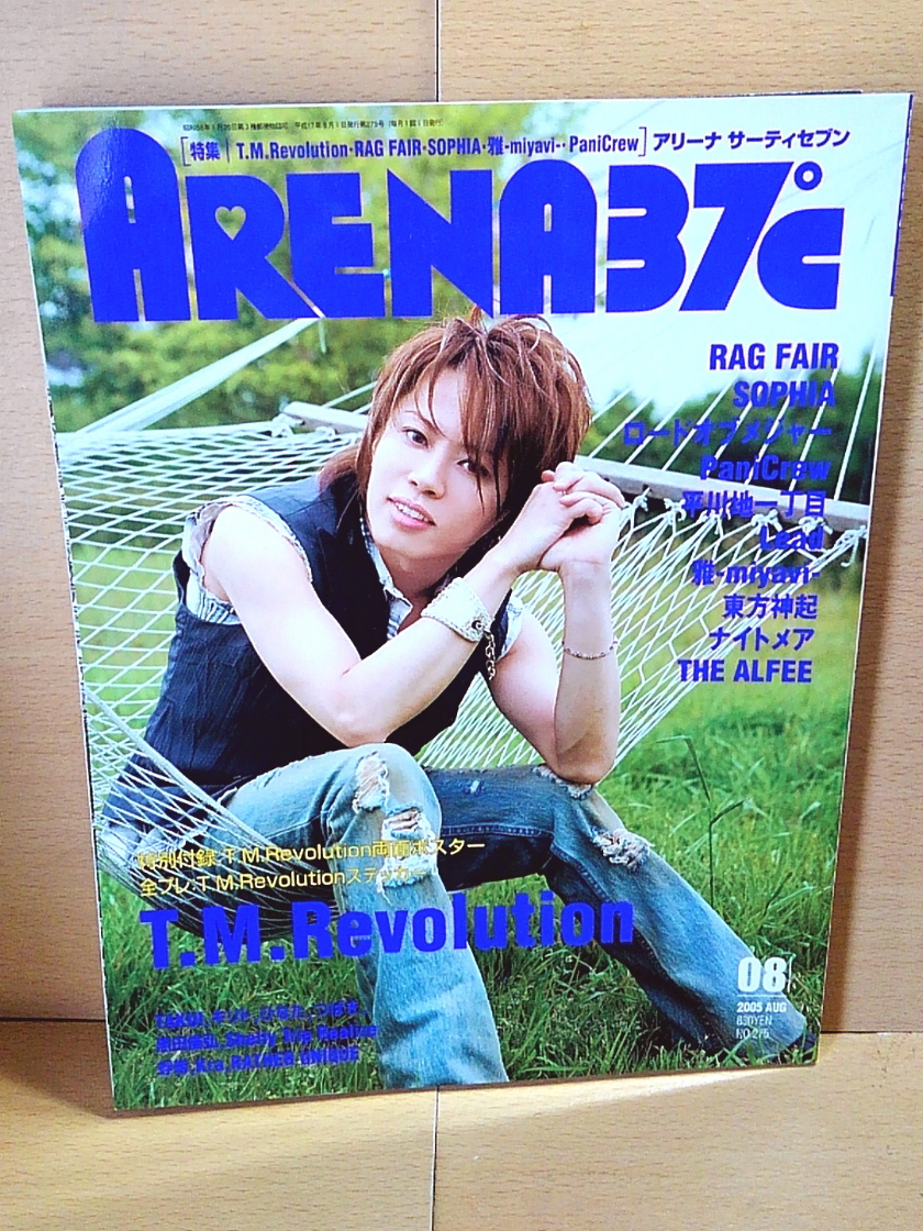 ARENA37℃/2005年8月号(No.275)/T.M.Revolution/RAG FAIR/SOPHIA/ロードオブメジャー/平川地一丁目/Lead/雅/東方神起/PaniCrew/THE ALFEEの画像1