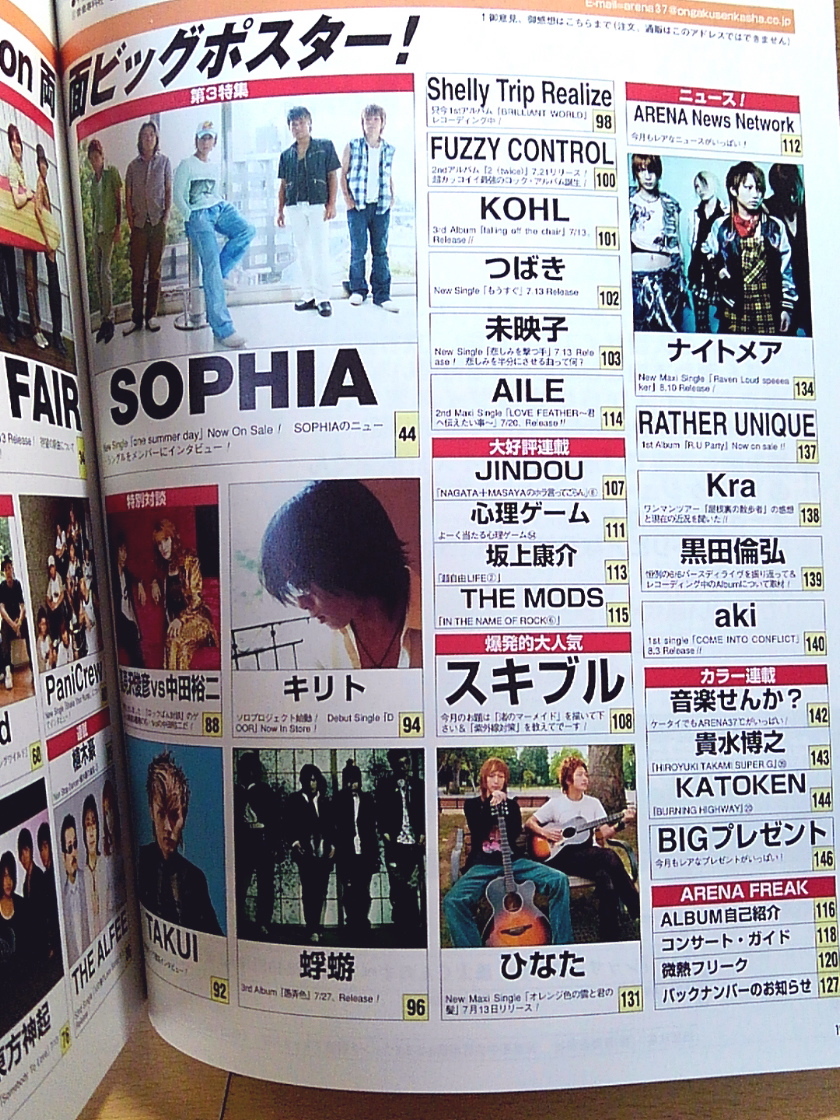 ARENA37℃/2005年8月号(No.275)/T.M.Revolution/RAG FAIR/SOPHIA/ロードオブメジャー/平川地一丁目/Lead/雅/東方神起/PaniCrew/THE ALFEEの画像4